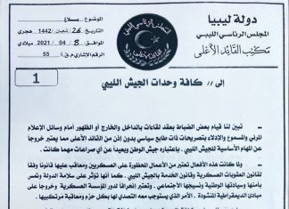 الرئاسي يمنع العسكريين من الظهور أمام وسائل الإعلام والإدلاء بتصريحات سياسية