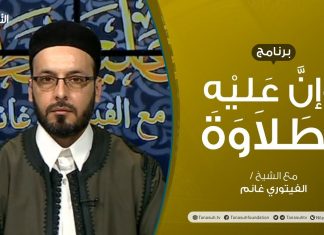 برنامج وإن عليه لطلاوة | سورةالبقرة | تقديم الشيخ الفيتوري غانم | 14 – 04 – 2021