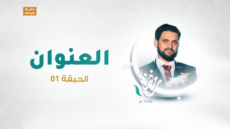 برنامج العنوان | مع الشاعر محمود العوامي  | 14- 04 – 2021