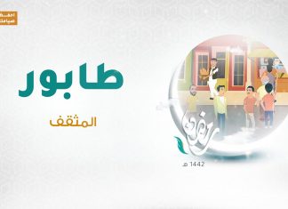 برنامج الطابور العنوان :المثقف | 14- 04 – 2021