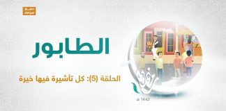 برنامج الطابور | الحلقة (5): كل تأشيرة فيها خيرة | 17- 04 – 2021