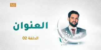 برنامج العنوان | الحلقة 02 | مع الشاعر محمود العوامي | 17- 04 – 2021