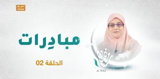 برنامج مبادرات | الحلقة 02 | مع أ. زهرة أوشن ضيفة الحلقة الأستاذة نجاة المالطي | 17 – 04 – 2021