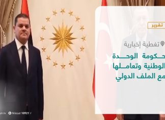 تقرير- تغطية إخبارية | حكومة الوحدة الوطنية وتعاملها مع الملف الدولي | 17 – 04 – 2021