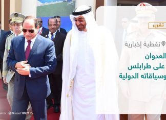 تقرير – تغطية إخبارية | العدوان على طرابلس وسياقاته الدولية | 3 – 04 – 2021