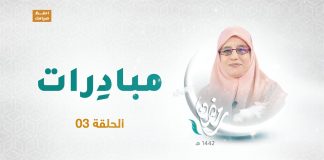 برنامج مبادرات | الحلقة 03 | مع أ. زهرة أوشن ضيفة الحلقة المهندسة إكرام الجديدي | 19 – 04 – 2021