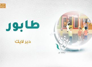 الطابور | الحلقة (9): ديرلايك | 21- 04 – 2021