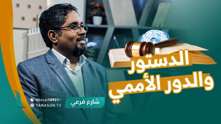 برنامج شارع فرعي | شاهدوا الحلقة الثالثة عشر مع أسامة الرياني .. عنوان الحلقة: الدستور والدور الأممي