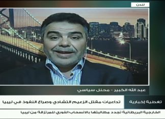 برنامج تغطية إخبارية: مع صفي الرحمن نزدف | صراع النفوذ في ليبيا وتداعيات مقتل الزعيم التشادي | 21 – 4 – 2021