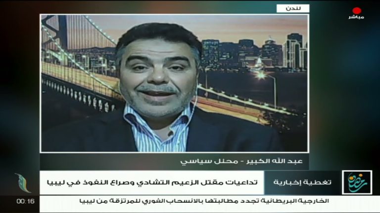 برنامج تغطية إخبارية: مع صفي الرحمن نزدف | صراع النفوذ في ليبيا وتداعيات مقتل الزعيم التشادي | 21 – 4 – 2021