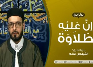 برنامج وإن عليه لطلاوة – سورة البقرة – تقديم الشيخ الفيتوري غانم – 22 – 04 – 2021