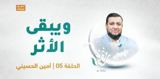 ويبقى الأثر | الحلقة الخامسة: أمين الحسيني | تقديم عبد الرحمن مرغم يستضيف د. المؤرخ محمد إلهامي | 23 – 04 – 2021
