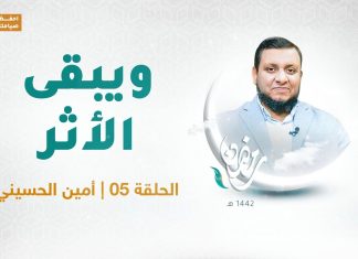 ويبقى الأثر | الحلقة الخامسة: أمين الحسيني | تقديم عبد الرحمن مرغم يستضيف د. المؤرخ محمد إلهامي | 23 – 04 – 2021