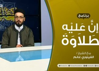 برنامج وإن عليه لطلاوة | سورة البقرة | تقديم الشيخ الفيتوري غانم | 25 – 04 – 2021