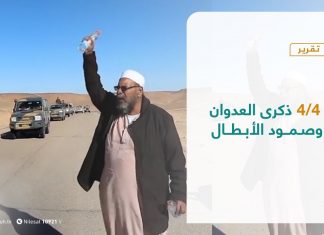 تقرير – تغطية خاصة – 4/4 ذكرى العدوان وصمود الأبطال – 4 – 04 – 2021