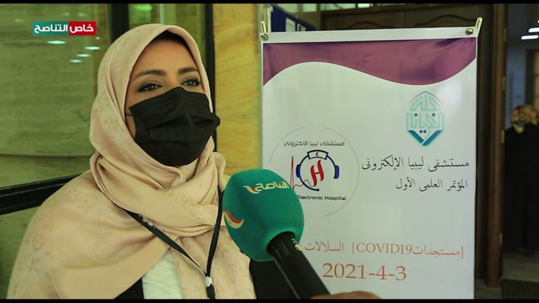 هدى الواعر: مؤتمر مستشفى ليبيا الإلكتروني أقيم اليوم لغرض الوقاية والتوعية والتثقيف بفيروس كورونا