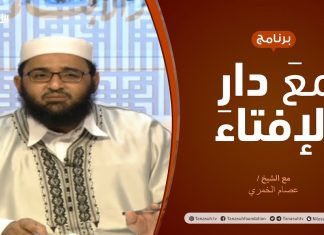 مع دار الإفتاء | مع الشيخ عصام الخمري | عضو لجنة الفتوى بدار الإفتاء | 8 – 04 – 2021