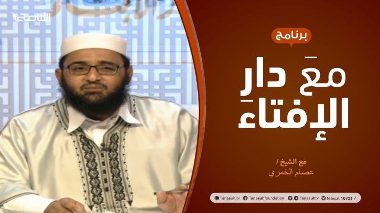 مع دار الإفتاء | مع الشيخ عصام الخمري | عضو لجنة الفتوى بدار الإفتاء | 8 – 04  – 2021