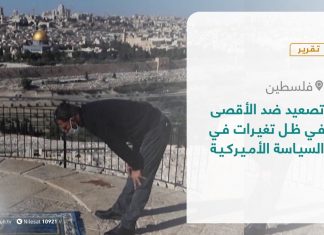 تقرير – المشهد الفلسطيني – تصعيد ضد الأقصى في ظل تغيرات في السياسة الأميركية - 9 – 04 – 2021