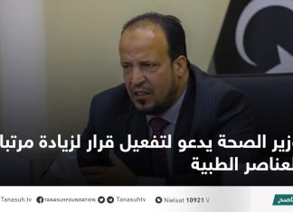 وزير الصحة يدعو لتفعيل قرار لزيادة مرتبات العناصر الطبية
