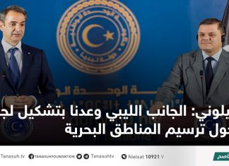 بيلوني: الجانب الليبي وعدنا بتشكيل لجان حول ترسيم المناطق البحرية