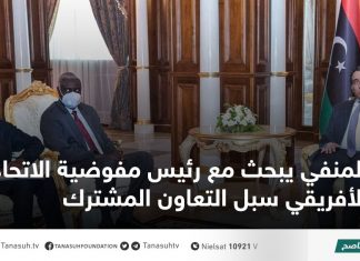 المنفي يبحث مع رئيس مفوضية الاتحاد الأفريقي سبل التعاون المشترك