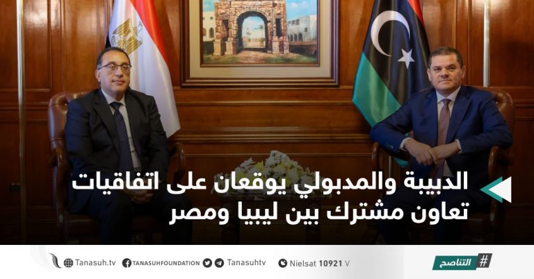 الدبيبة والمدبولي يوقعان على اتفاقيات تعاون مشترك بين ليبيا ومصر