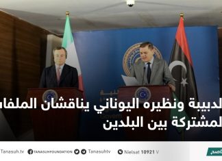 الدبيبة ونظيره اليونان يناقشان الملفات المشتركة بين البلدين