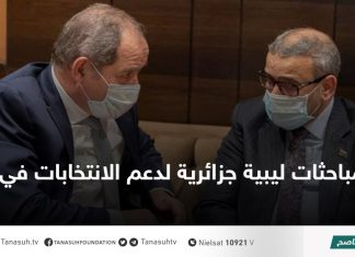 مباحثات ليبية جزائرية لدعم الانتخابات في ليبيا