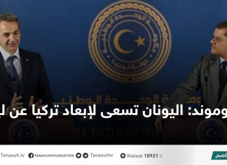 لوموند: اليونان تسعى لإبعاد تركيا عن ليبيا