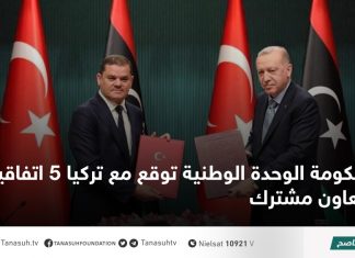 حكومة الوحدة الوطنية توقع مع تركيا 5 اتفاقيات تعاون مشترك