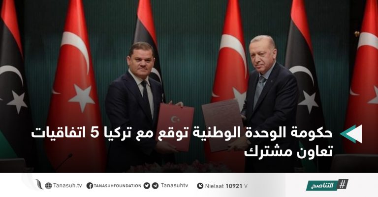 حكومة الوحدة الوطنية توقع مع تركيا 5 اتفاقيات تعاون مشترك