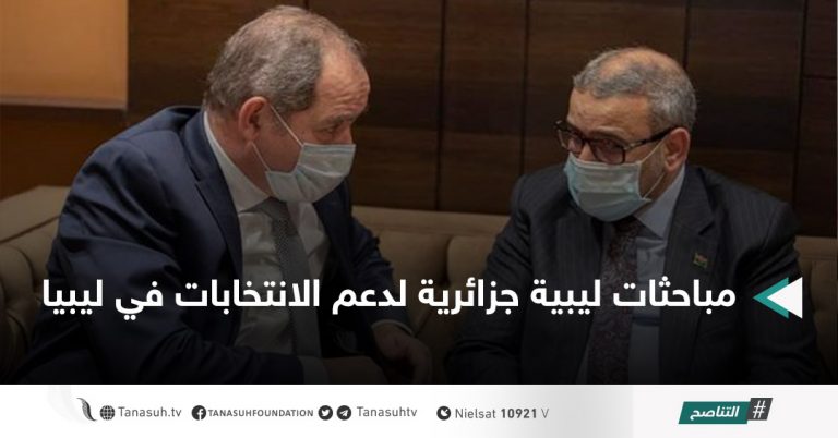 مباحثات ليبية جزائرية لدعم الانتخابات في ليبيا