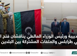 الدبيبة ورئيس الوزراء المالطي يناقشان فتح السفارة في طرابلس والملفات المشتركة بين البلدين