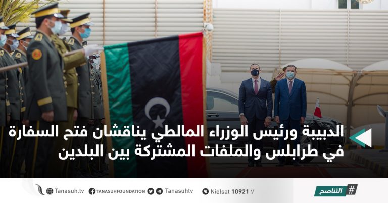 الدبيبة ورئيس الوزراء المالطي يناقشان فتح السفارة في طرابلس والملفات المشتركة بين البلدين