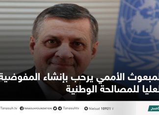 المبعوث الأممي يرحب بإنشاء المفوضية العليا للمصالحة الوطنية