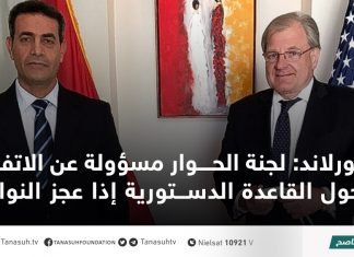 نورلاند: لجنة الحوار مسؤولة عن الاتفاق حول القاعدة الدستورية إذا عجز النواب