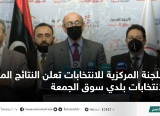 اللجنة المركزية للانتخابات تعلن النتائج المبدئية لانتخابات بلدي سوق الجمعة