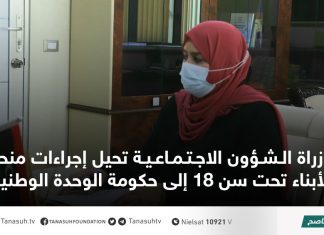 وزراة الشؤون الاجتماعية تحيل إجراءات منحة الأبناء تحت سن 18 إلى حكومة الوحدة الوطنية