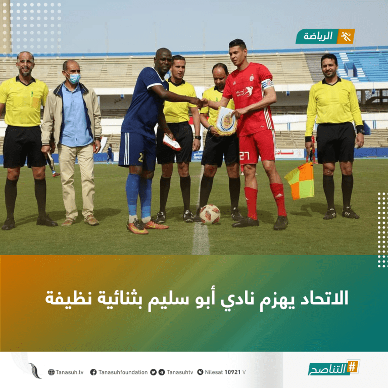 الاتحاد يهزم نادي أبو سليم بثنائية نظيفة