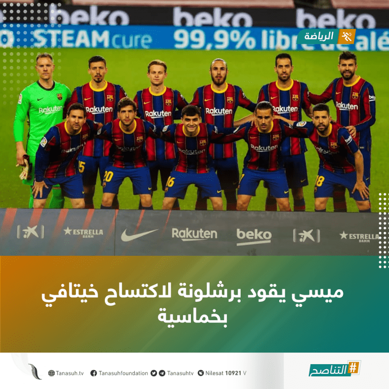 ميسي يقود برشلونة لاكتساح خيتافي بخماسية