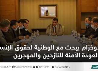 أبوخزام يبحث مع الوطنية لحقوق الإنسان العودة الآمنة للنازحين والمهجرين