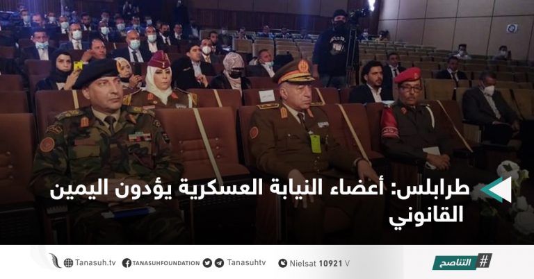 طرابلس: أعضاء النيابة العسكرية يؤدون اليمين القانوني