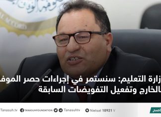 وزارة التعليم: سنستمر في إجراءات حصر الموفدين بالخارج وتفعيل التفويضات السابقة