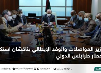 وزير المواصلات والوفد الإيطالي يناقشان استكمال مطار طرابلس الدولي