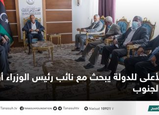 الأعلى للدولة يبحث مع نائب رئيس الوزراء أوضاع الجنوب