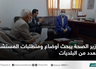 وزير الصحة يبحث أوضاع ومتطلبات المستشفيات بعدد من البلديات