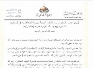 دار الإفتاء الليبية تهنئ المجاهدين في فلسطين بالنصر وتدعو إلى مناصرتهم ودعمهم