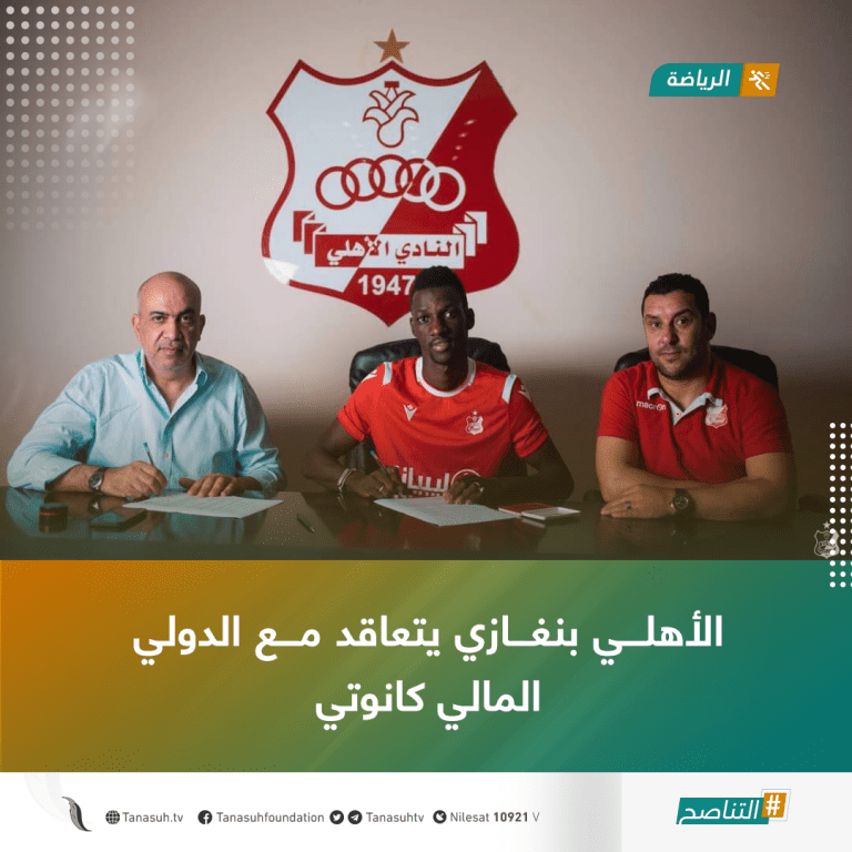 الأهلي بنغازي يتعاقد مع الدولي المالي كانوتي