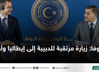 نوفا: زيارة مرتقبة للدبيبة إلى إيطاليا وأوروبا